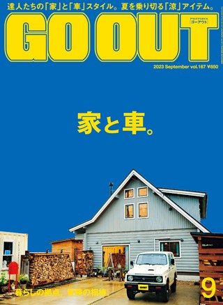 GO OUT（ゴーアウト） 2023年9月号 Vol.167