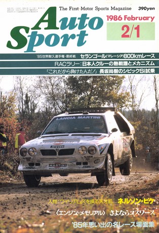 AUTO SPORT（オートスポーツ） No.438 1986年2月1日号