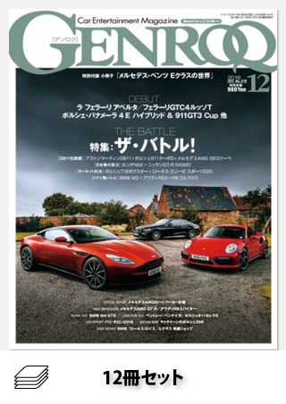 GENROQ 2016年セット［全12冊］