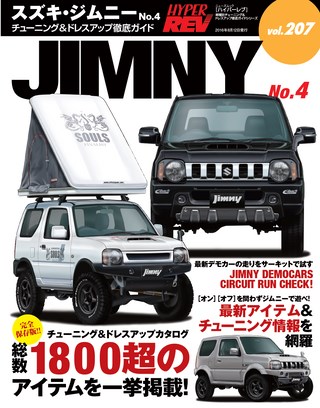 Vol.207 スズキ・ジムニー No.4