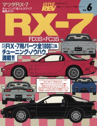 セット HYPER REV RX-7セット［全8冊］ | レースとクルマの“電子雑誌 