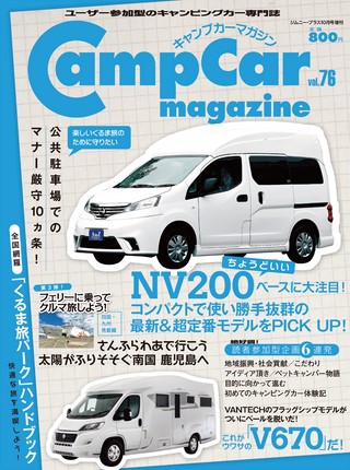 Camp Car Magazine(キャンプカーマガジン) Vol.76