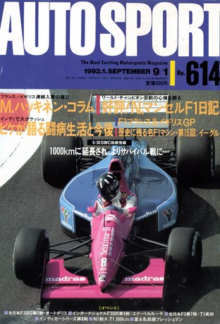 No.614 1992年9月1日号