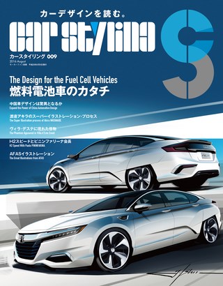 CAR STYLING（カースタイリング） Vol.9