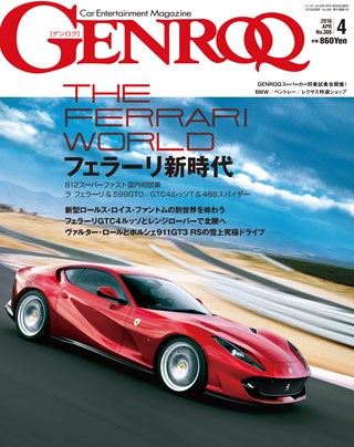 GENROQ（ゲンロク） 2018年4月号