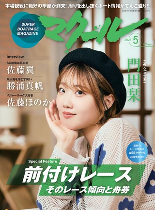 マクール2025年5月号