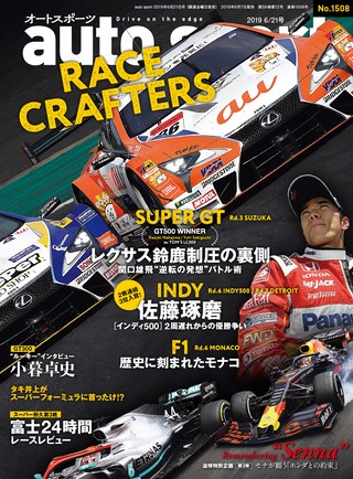 AUTO SPORT（オートスポーツ） No.1508 2019年6月21日号