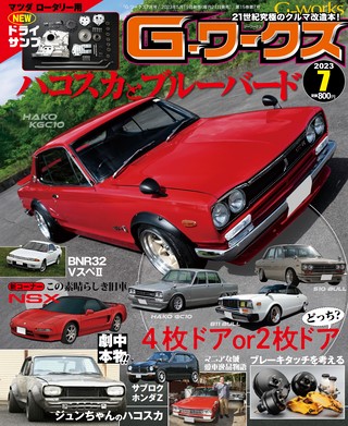 2023年7月号