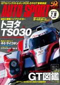 AUTO SPORT（オートスポーツ） No.1324　2012年2月16日号