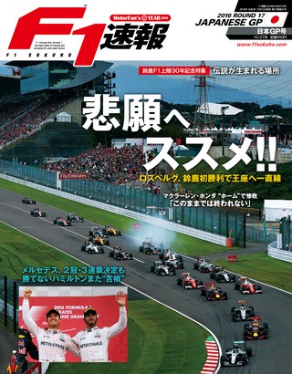 2016 Rd17 日本GP号