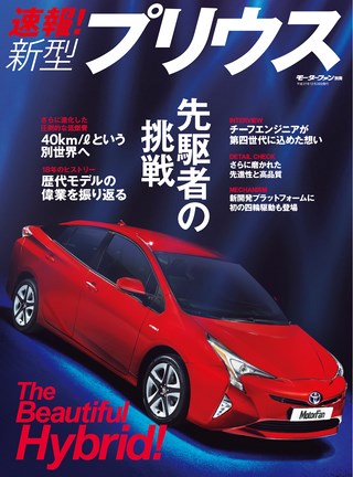 ニューモデル速報 すべてシリーズ 速報! 新型プリウス