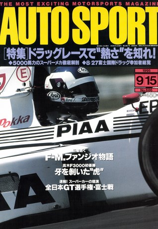 AUTO SPORT（オートスポーツ） No.686 1995年9月15日号