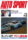 AUTO SPORT（オートスポーツ） No.1345　2012年12月13日号