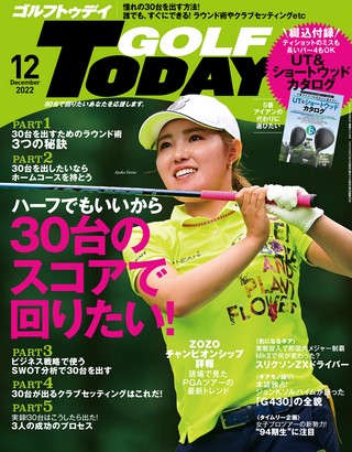 GOLF TODAY（ゴルフトゥデイ） 2022年12月号 No.606