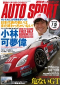 AUTO SPORT（オートスポーツ） No.1260　2010年7月15日号