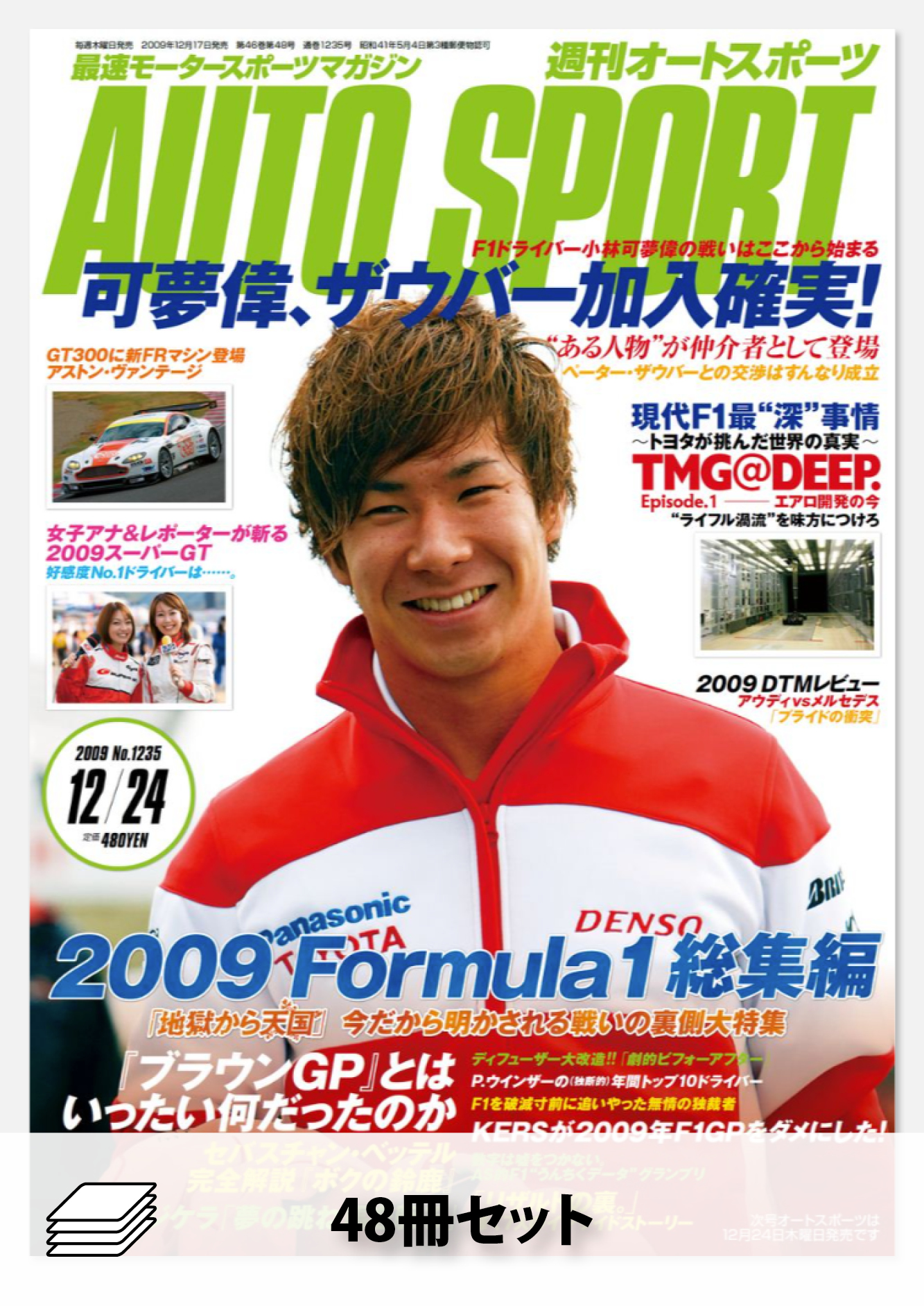 セット 2009年オートスポーツ［48冊］セット