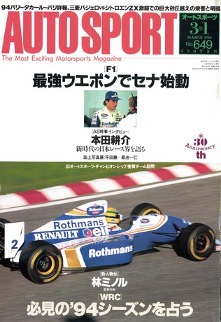 AUTO SPORT（オートスポーツ） No.649 1994年3月1日号