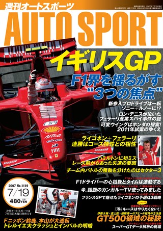 AUTO SPORT（オートスポーツ） No.1119 2007年7月19日号