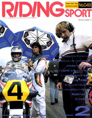 RIDING SPORT（ライディングスポーツ） 1987年2月号 No.49