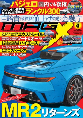 2026年4月号