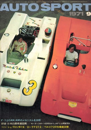 AUTO SPORT（オートスポーツ） No.79 1971年9月号