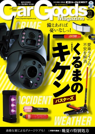 2024年11月号