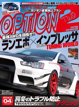 OPTION 2（オプション2） 2014年4月号