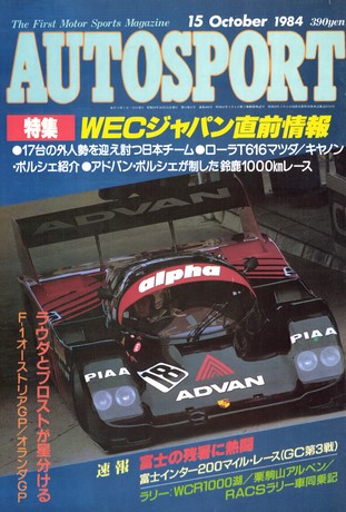 AUTO SPORT（オートスポーツ） No.406 1984年10月15日号