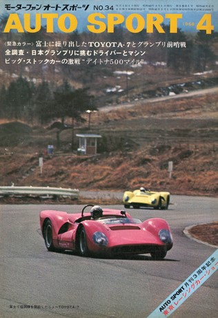 AUTO SPORT（オートスポーツ） No.34 1968年4月号