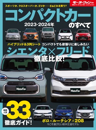 2023-2024年 コンパクトカーのすべて