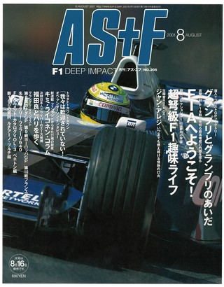 AS＋F（アズエフ） 2001年8月号