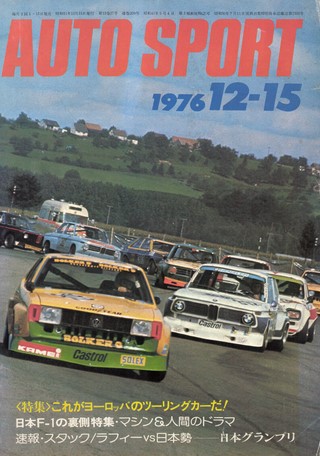 AUTO SPORT（オートスポーツ） No.209 1976年12月15日号