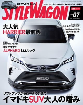 STYLE WAGON（スタイルワゴン） 2021年7月号 No.307