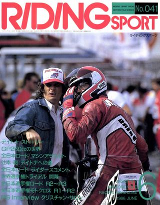 RIDING SPORT（ライディングスポーツ） 1986年6月号 No.41