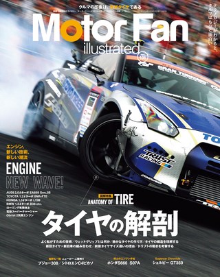 Motor Fan illustrated（モーターファンイラストレーテッド）Vol.106