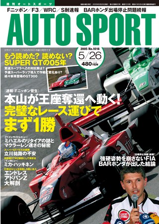 AUTO SPORT（オートスポーツ） No.1016 2005年5月26日号