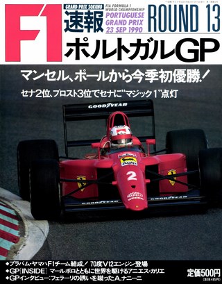 1990 Rd13 ポルトガルGP号