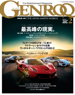 GENROQ（ゲンロク） 2016年2月号