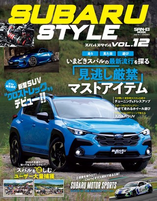 SUBARU STYLE（スバルスタイル） Vol.12