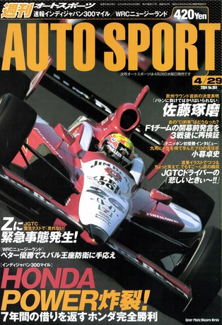 AUTO SPORT（オートスポーツ） No.964 2004年4月28日号