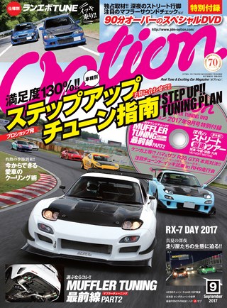 OPTION（オプション）2017年9月号