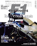 F1のテクノロジー5