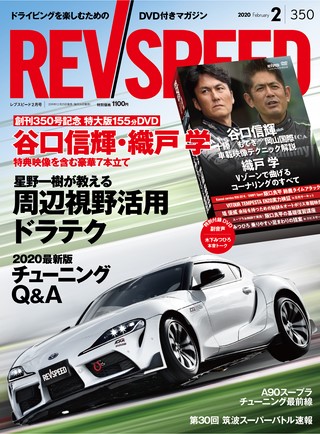 REV SPEED（レブスピード） 2020年2月号 No.350