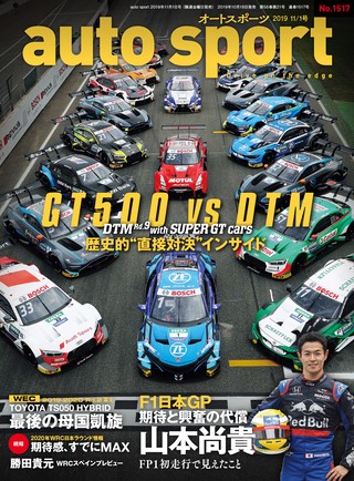 AUTO SPORT（オートスポーツ） No.1517 2019年11月1日号 