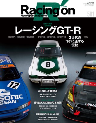 Racing on（レーシングオン） No.501