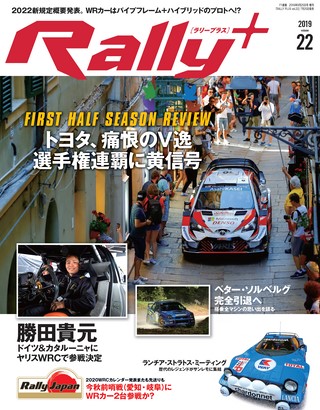 RALLY PLUS（ラリープラス） 2019 Vol.22