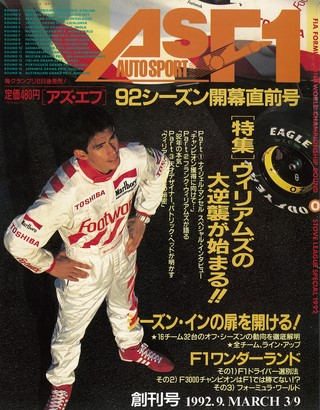 1992 シーズン開幕直前号