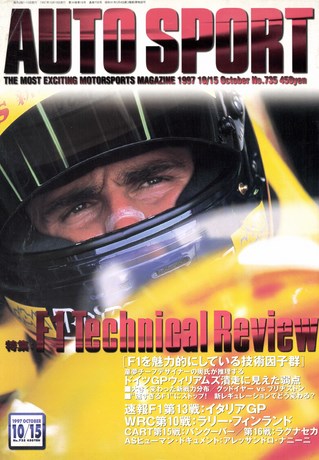 AUTO SPORT（オートスポーツ） No.735 1997年10月15日号