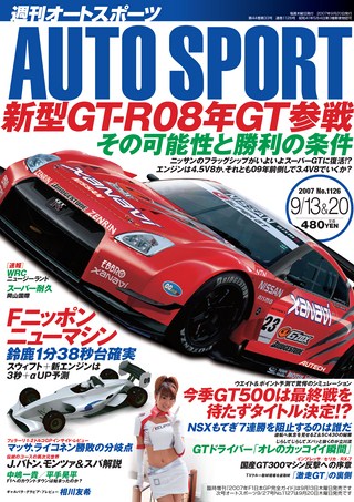 AUTO SPORT（オートスポーツ） No.1126 2007年9月13＆20日号