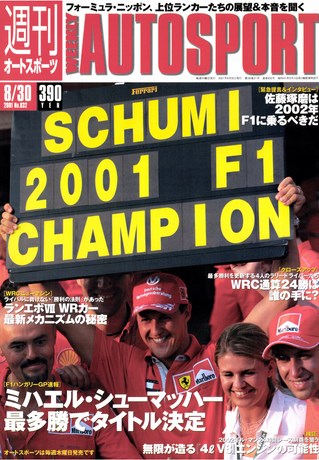 AUTO SPORT（オートスポーツ） No.832 2001年8月30日号